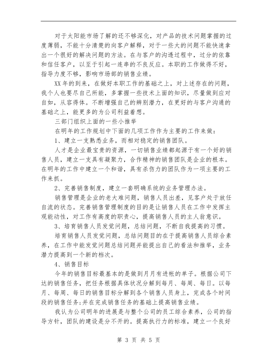 销售内勤2024年个人年终工作总结_第3页