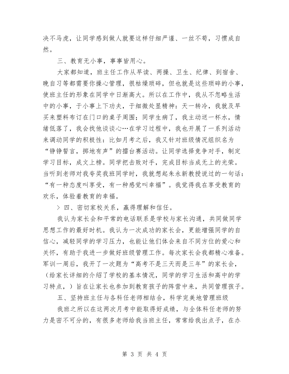 高一期中考试后全校班主任大会发言稿最新_第3页