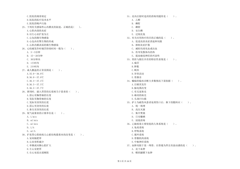 2024年护士职业资格《专业实务》综合检测试题-附解析_第3页
