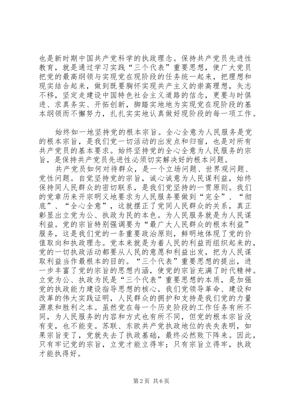 牢牢把握共产党员先进性的根本要求  (2)_第2页