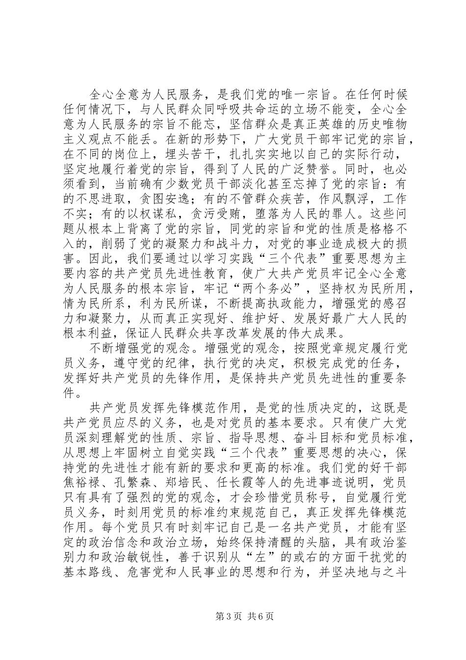 牢牢把握共产党员先进性的根本要求  (2)_第3页