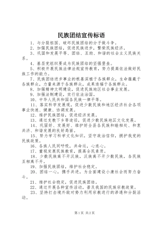 民族团结宣传标语大全