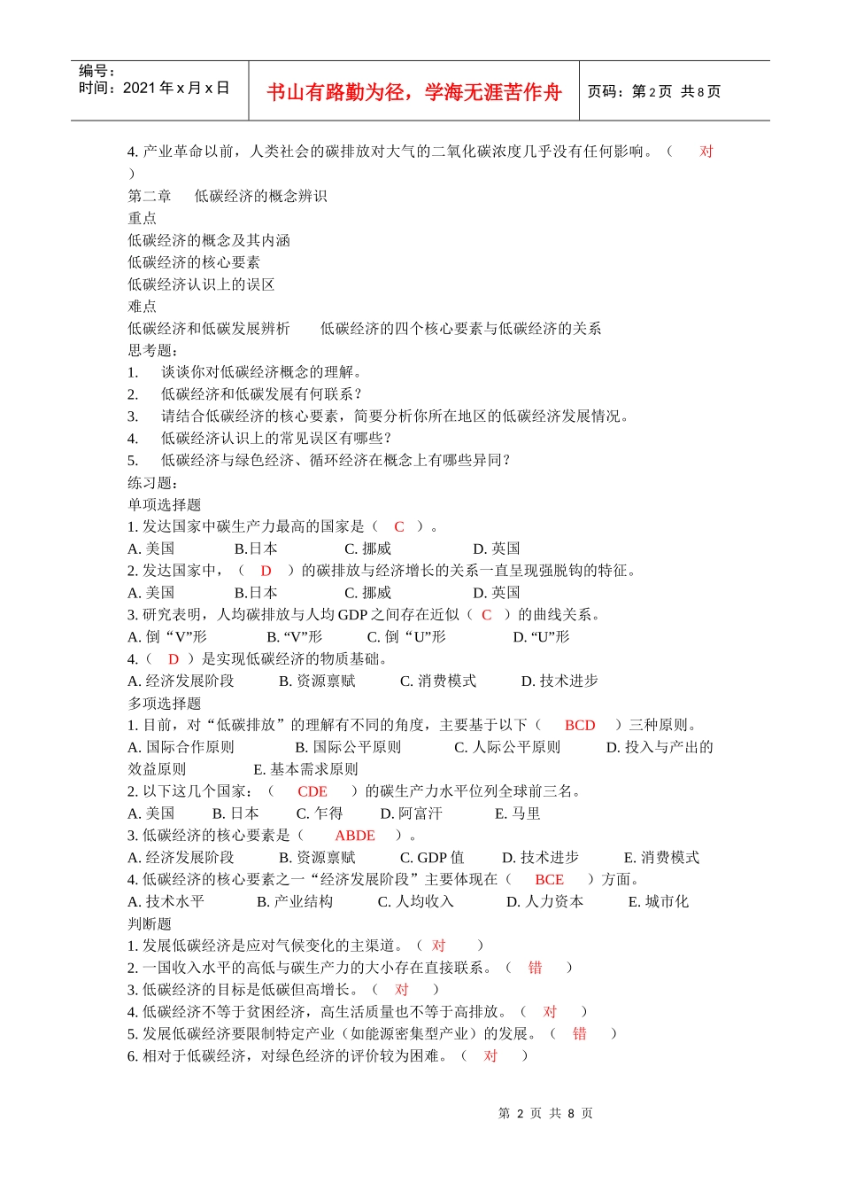 循环经济与低碳经济网络培训考试答案_第2页