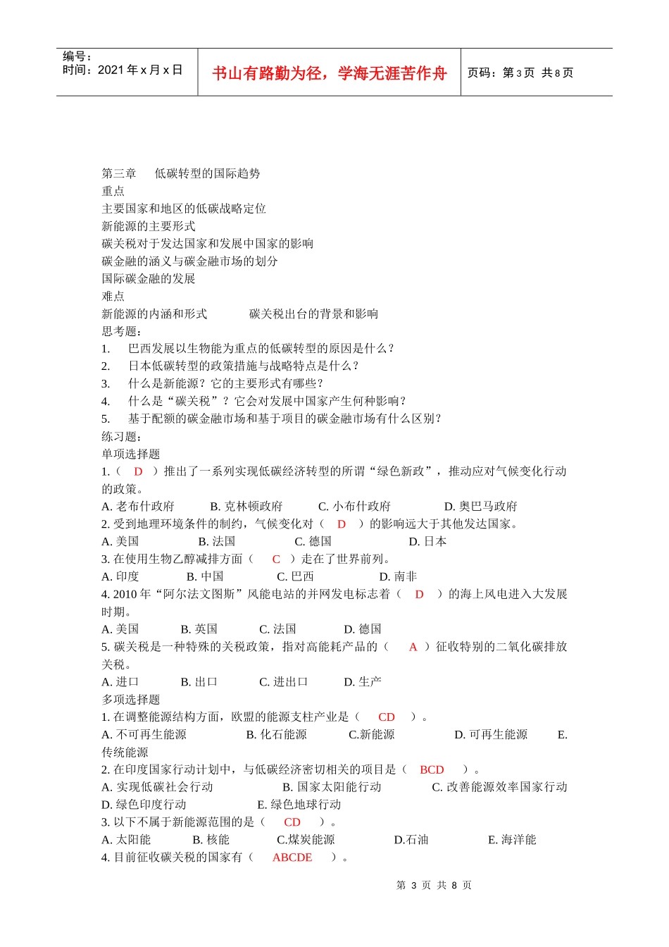 循环经济与低碳经济网络培训考试答案_第3页