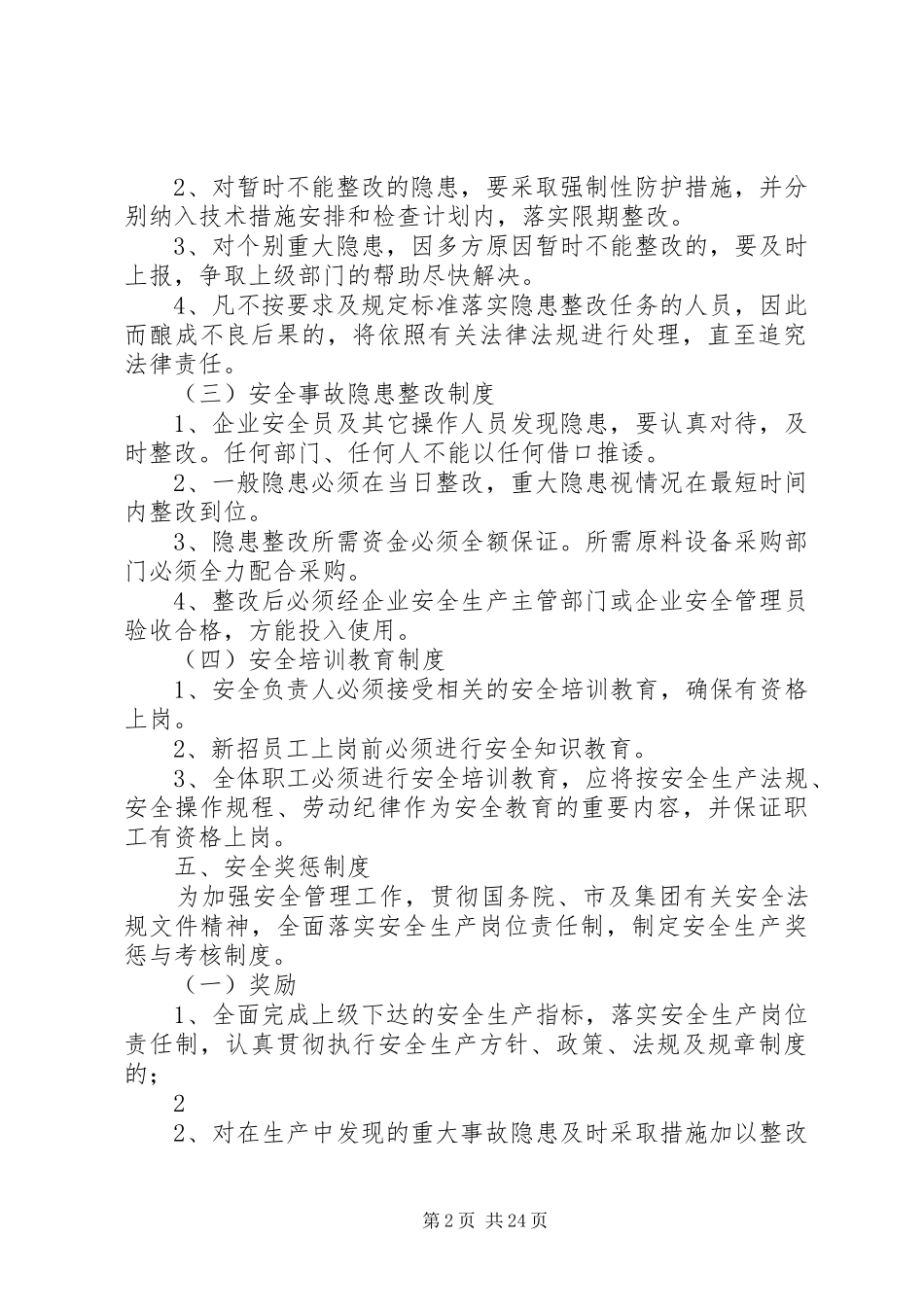 企业安全生产管理规章制度细则_第2页