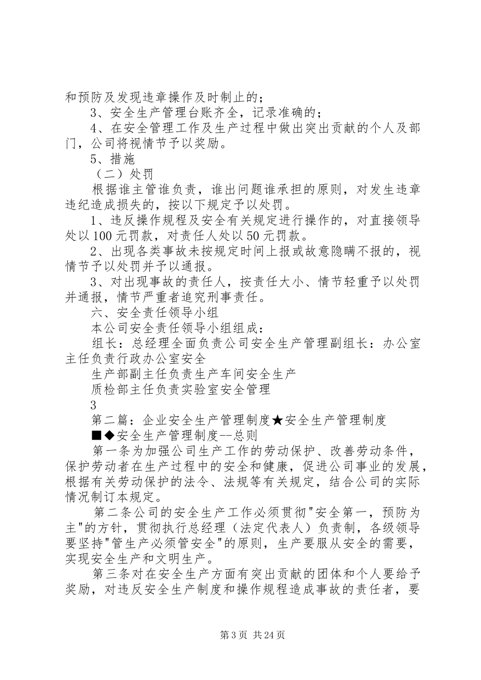 企业安全生产管理规章制度细则_第3页