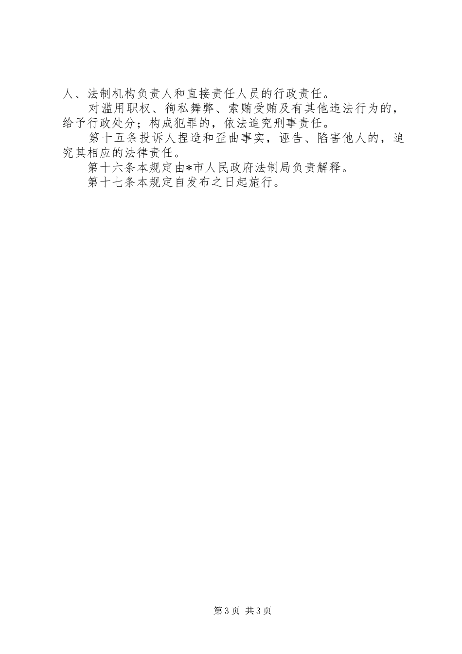 市行政执法投诉管理规章制度_第3页
