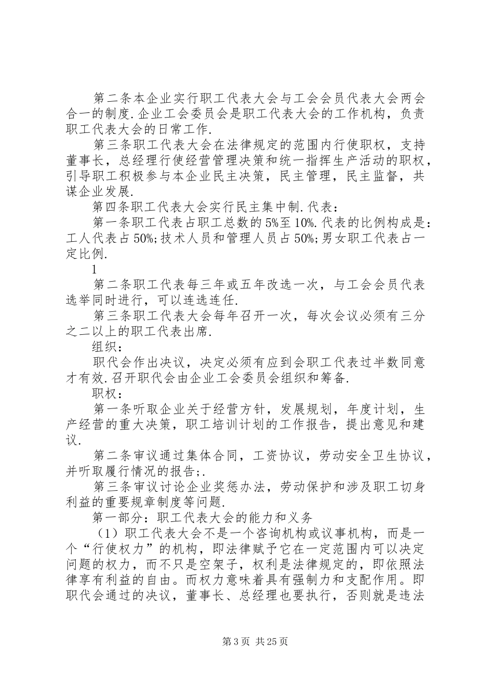 关于进一步推进基层工会职工代表大会规章制度的意见_第3页