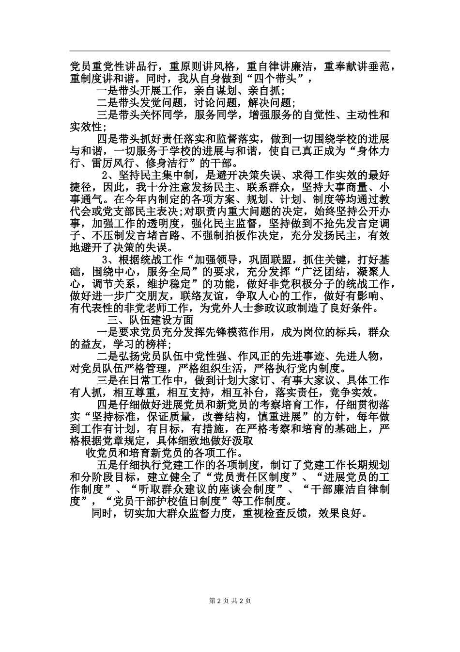 教师党支部书记工作总结_第2页