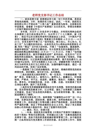 教师党支部书记工作总结