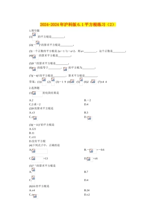 2024-2024年沪科版6.1平方根练习