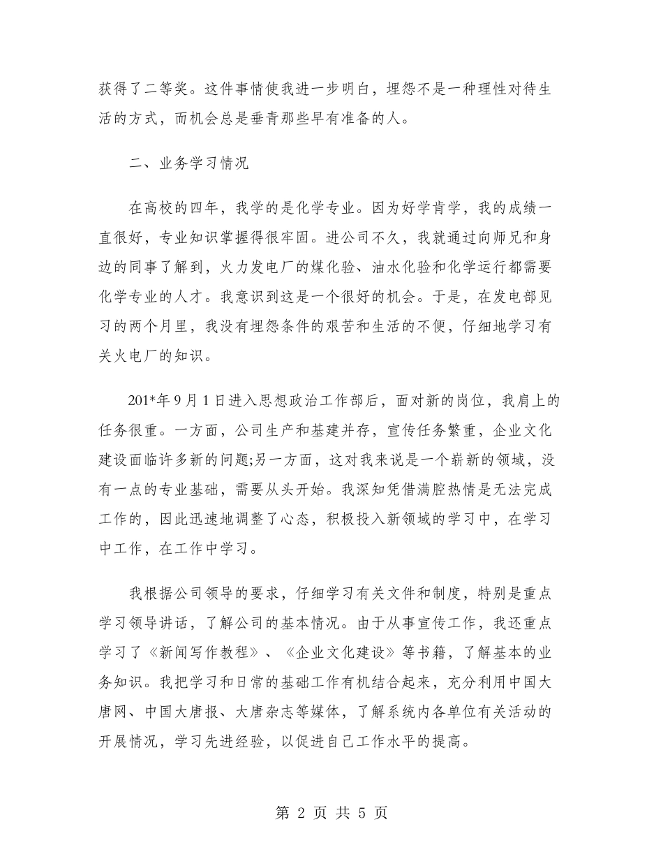 2024年公司职员试用期工作总结_第2页