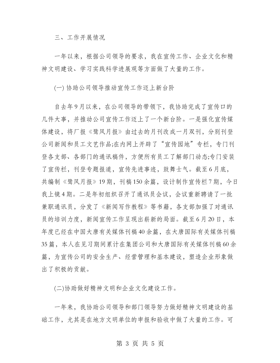 2024年公司职员试用期工作总结_第3页