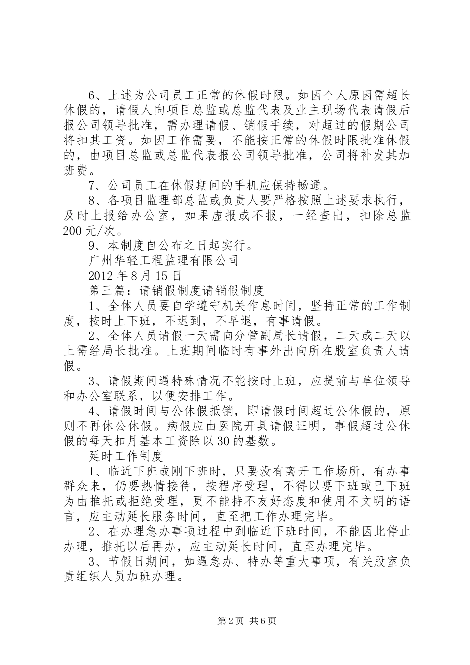 请销假规章制度五篇_第2页
