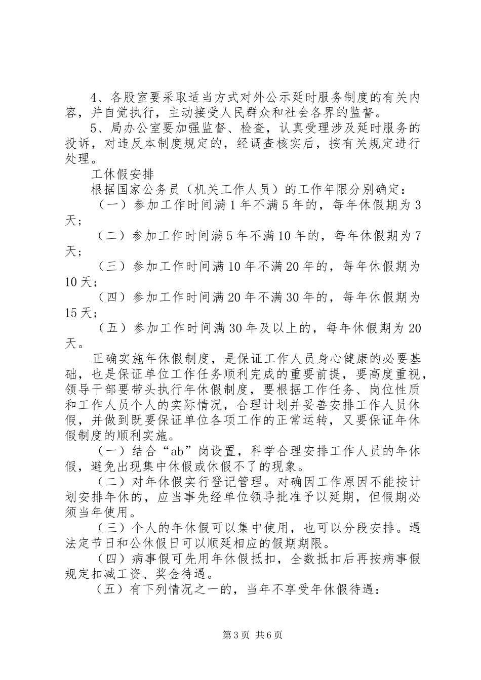 请销假规章制度五篇_第3页