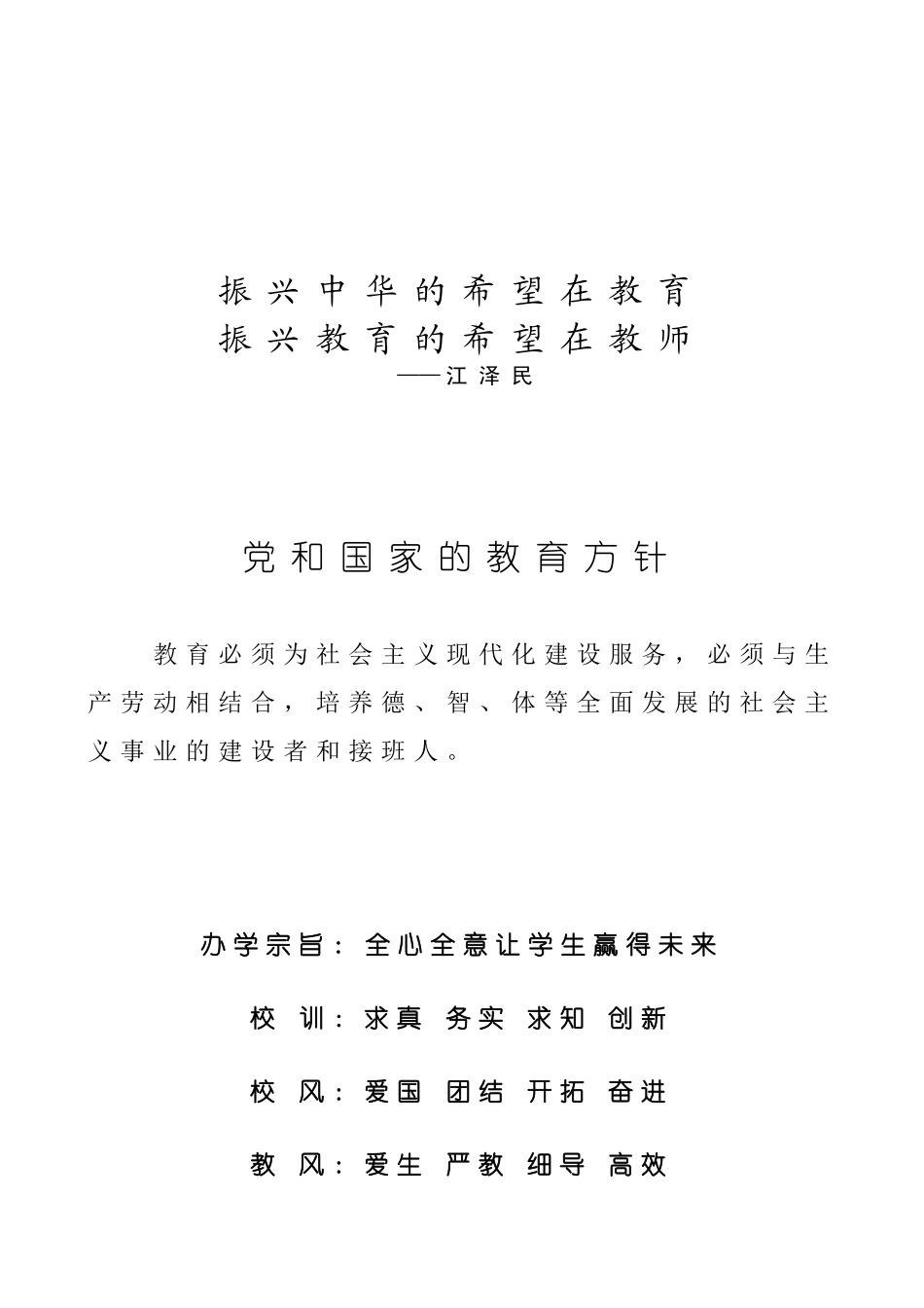 教职员工手册_第2页