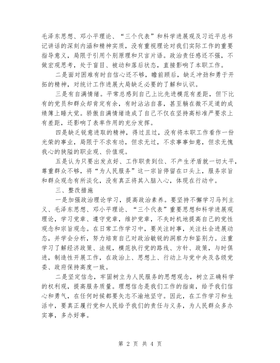 “学党章、守纪律”党员个人党性分析材料_第2页