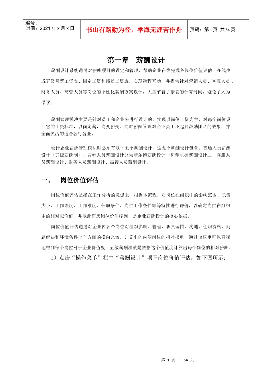 总裁学习网薪酬设计方案_第1页