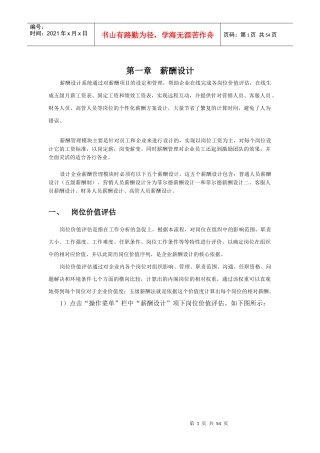 总裁学习网薪酬设计方案