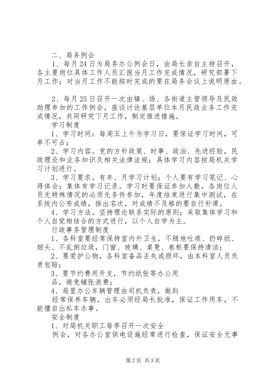 局办公室规章规章制度 (2)_第2页