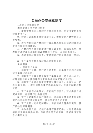 局办公室规章规章制度 (2)