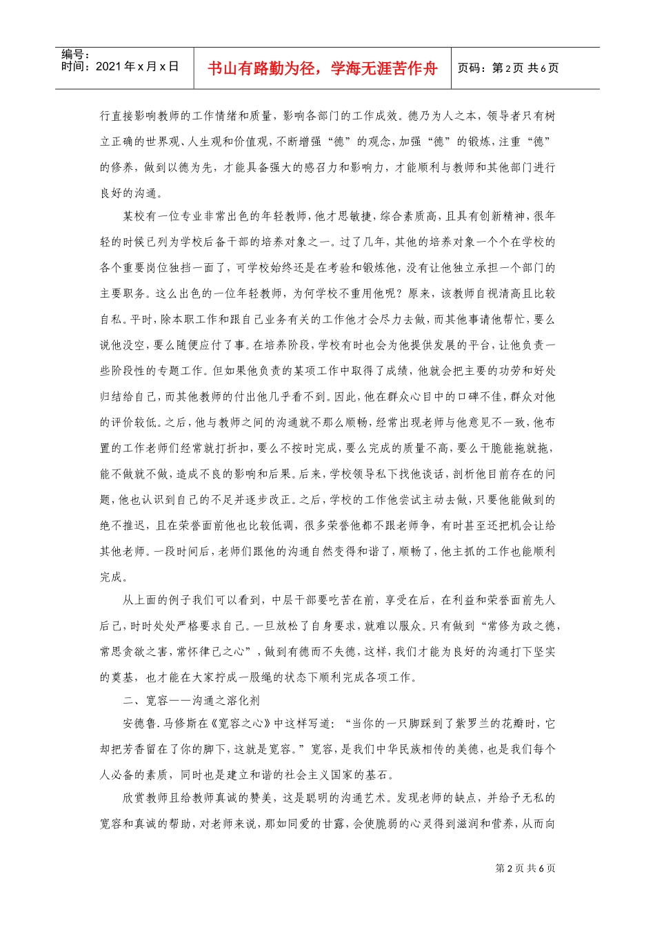 试谈良好沟通之“四剂”_第2页