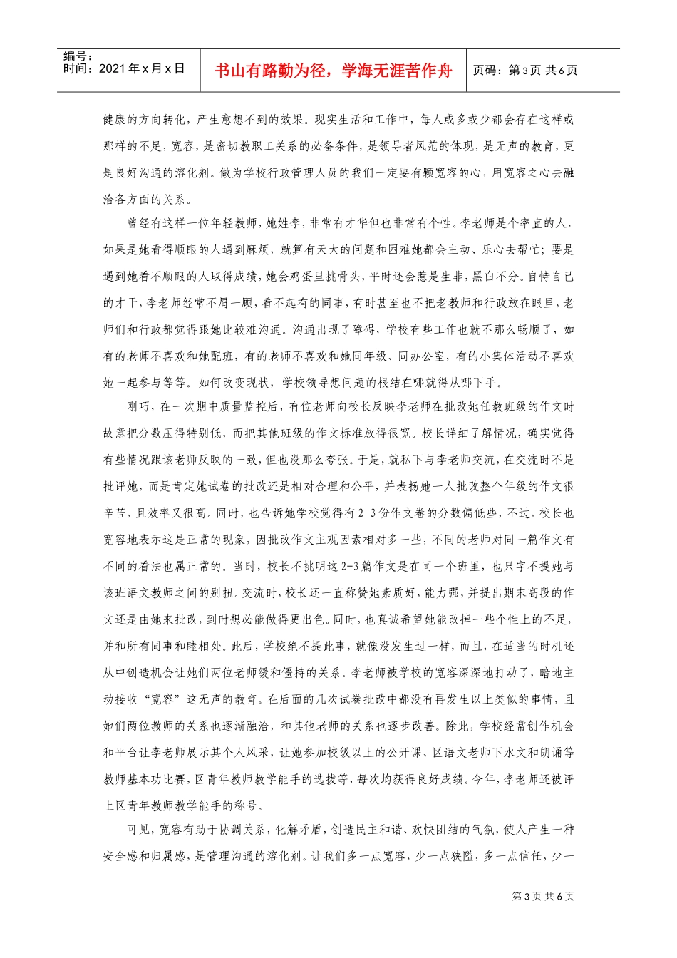 试谈良好沟通之“四剂”_第3页