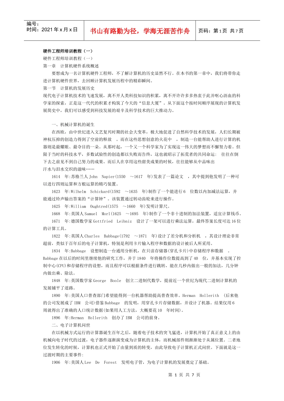 硬件工程师培训教程（一）_第1页