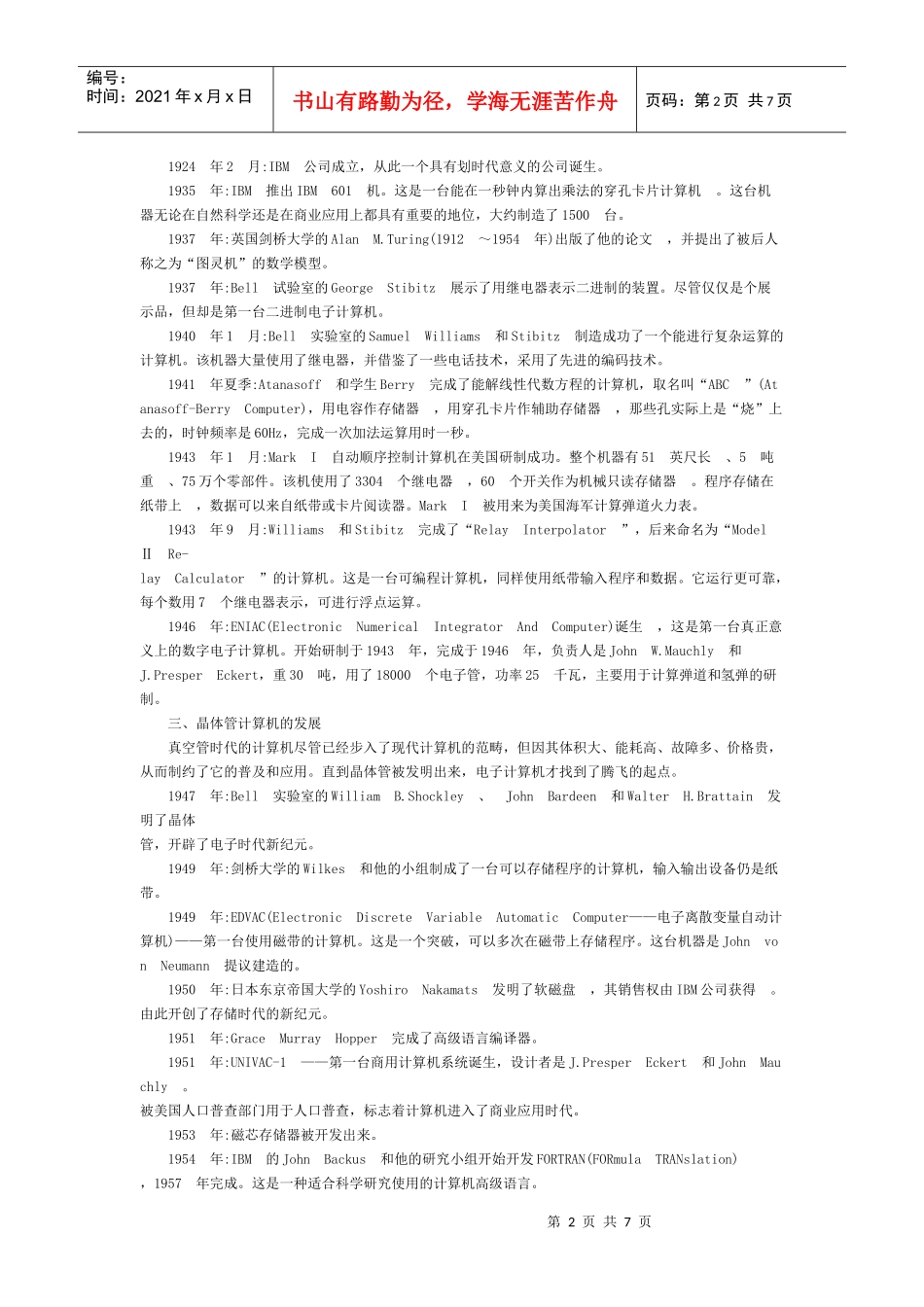 硬件工程师培训教程（一）_第2页