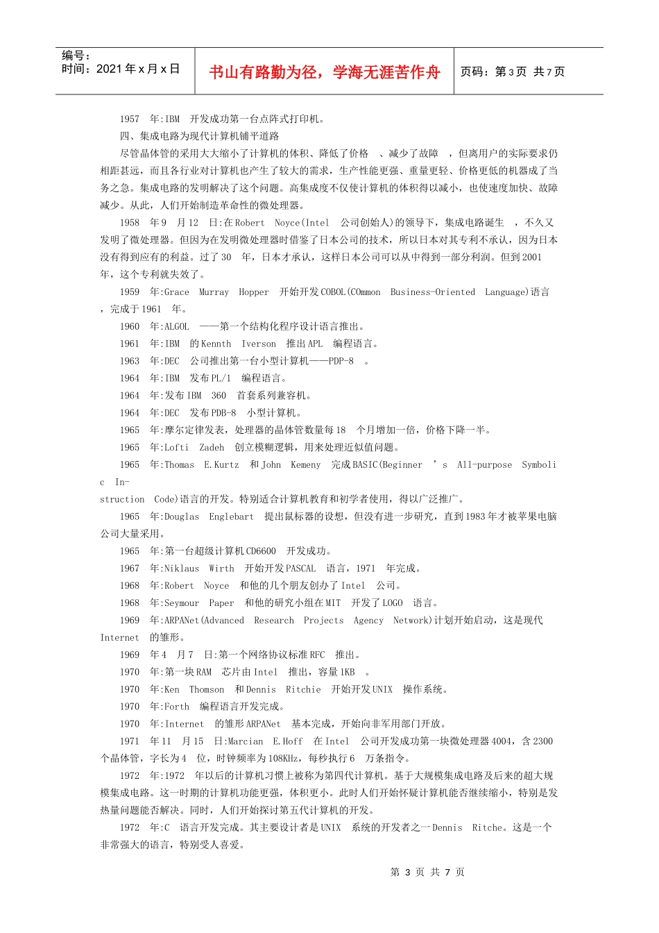 硬件工程师培训教程（一）_第3页