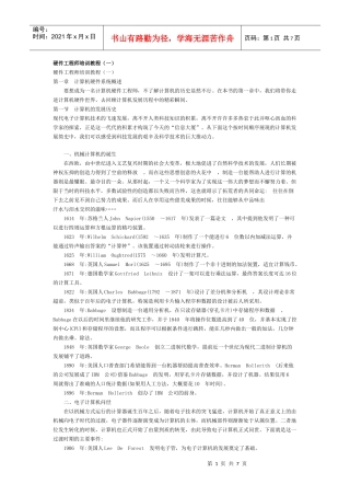 硬件工程师培训教程（一）