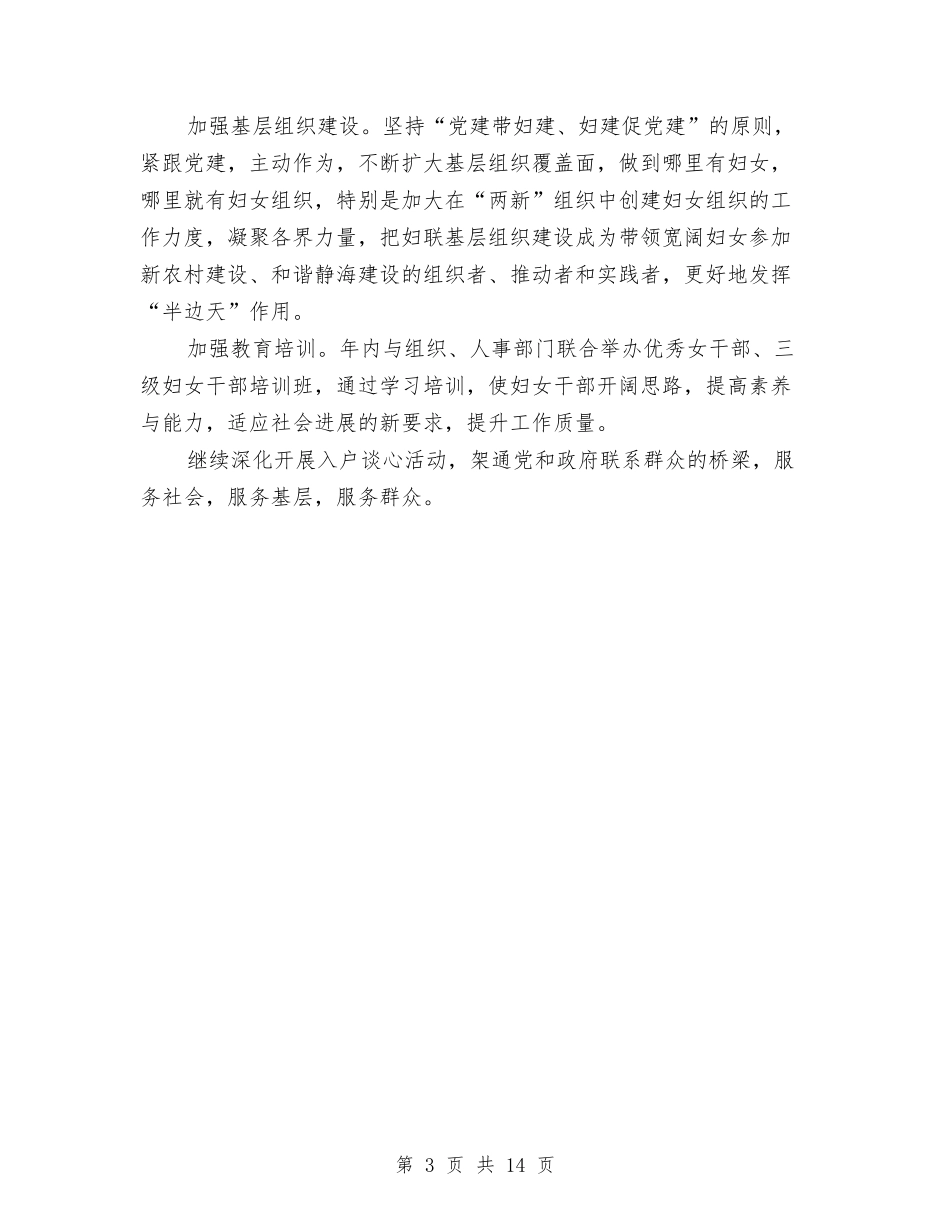 2024年妇联工作计划范文与2024年妇联工作计划范文4篇汇编_第3页