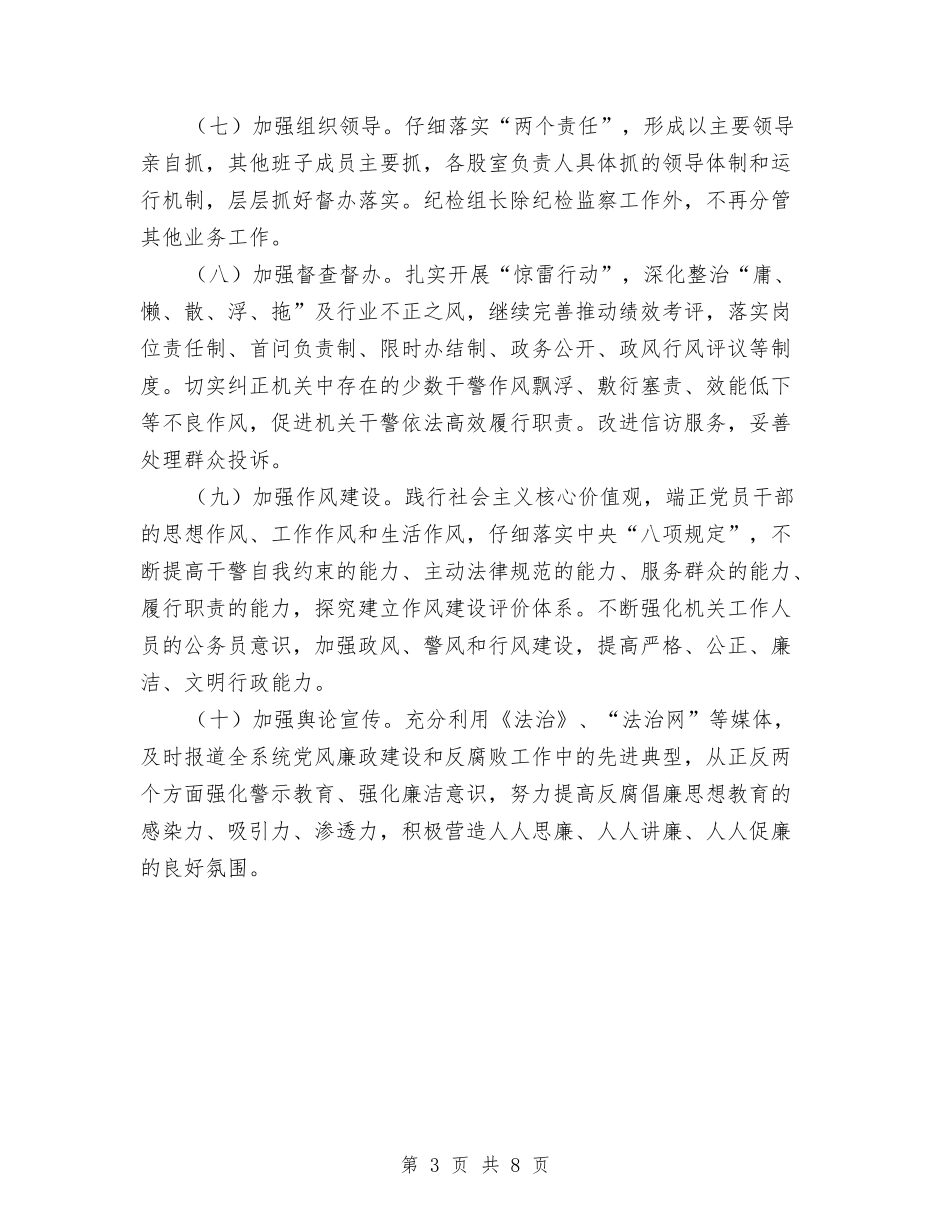 2024年党风廉政建设及纪检工作要点与2024年党风廉政建设和反腐败工作实施意见汇编_第3页