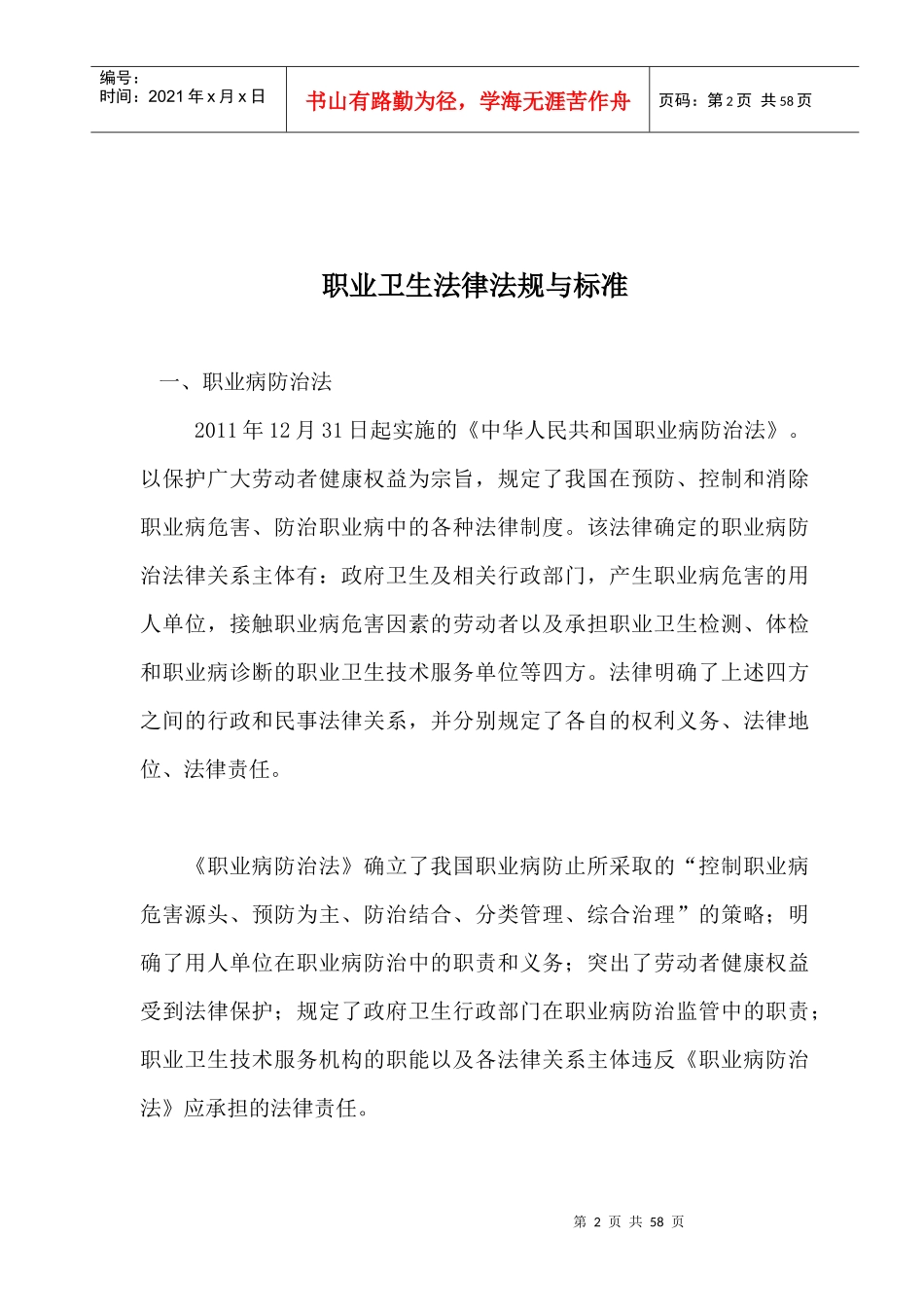 职业卫生培训计划_第2页