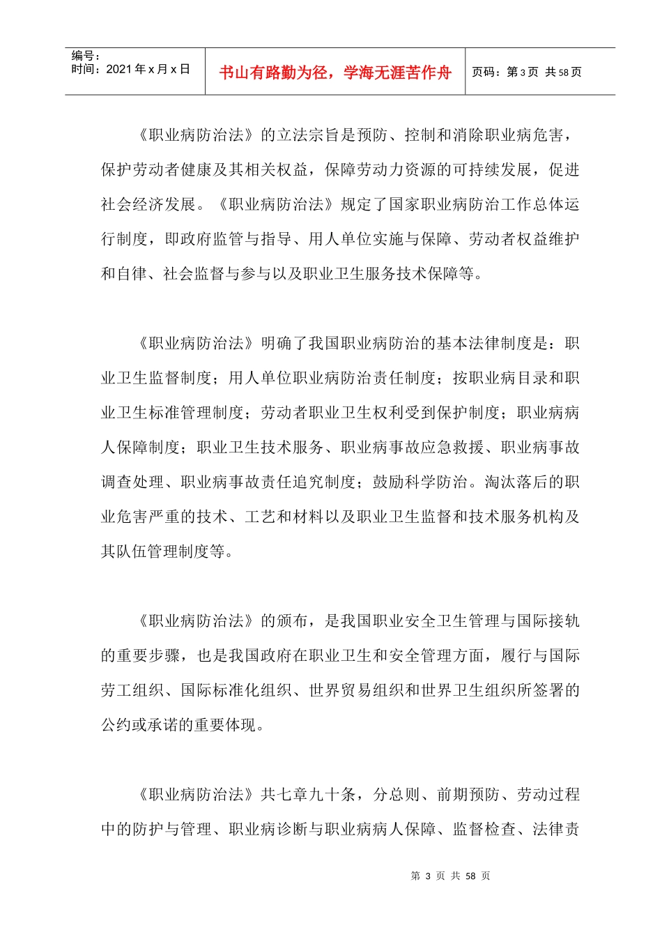 职业卫生培训计划_第3页