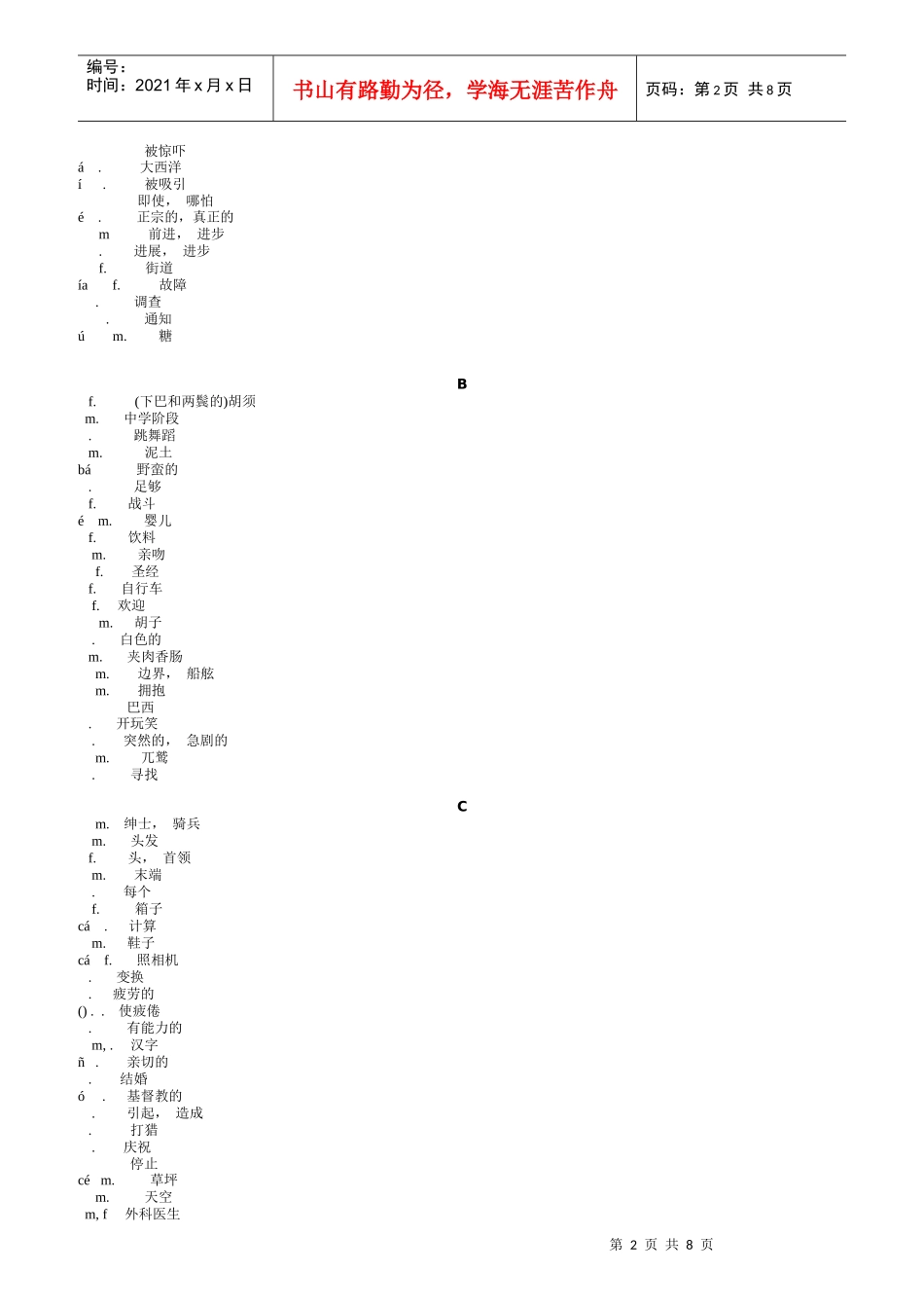 紧缺人才西班牙语B级考试词汇_第2页