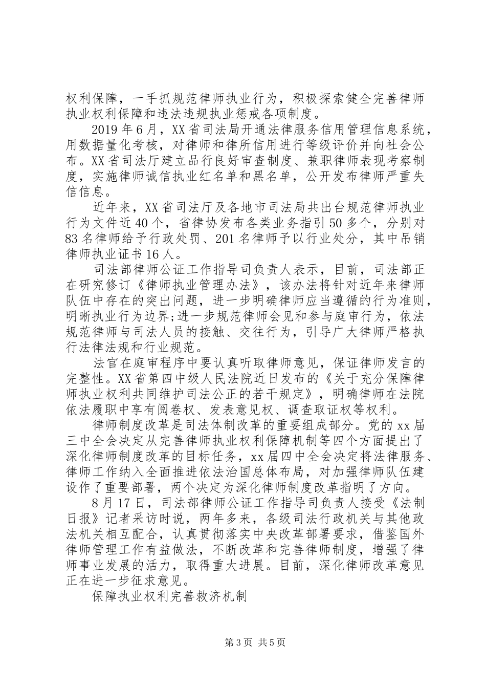 《关于深化律师规章制度改革的意见》出台_第3页
