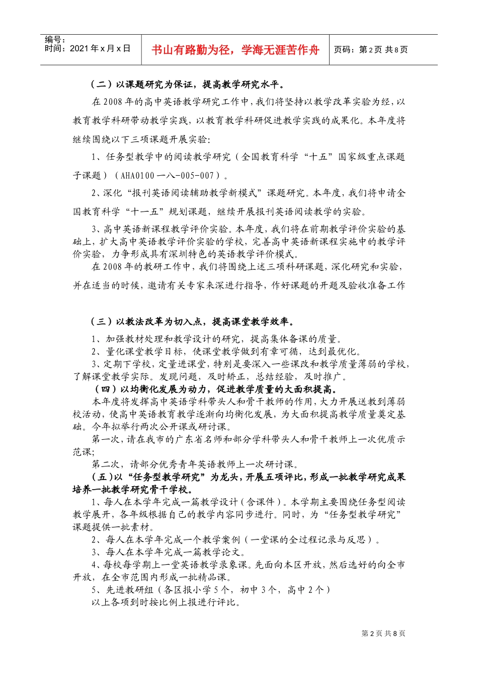 高中英语学科教研工作计划_第2页