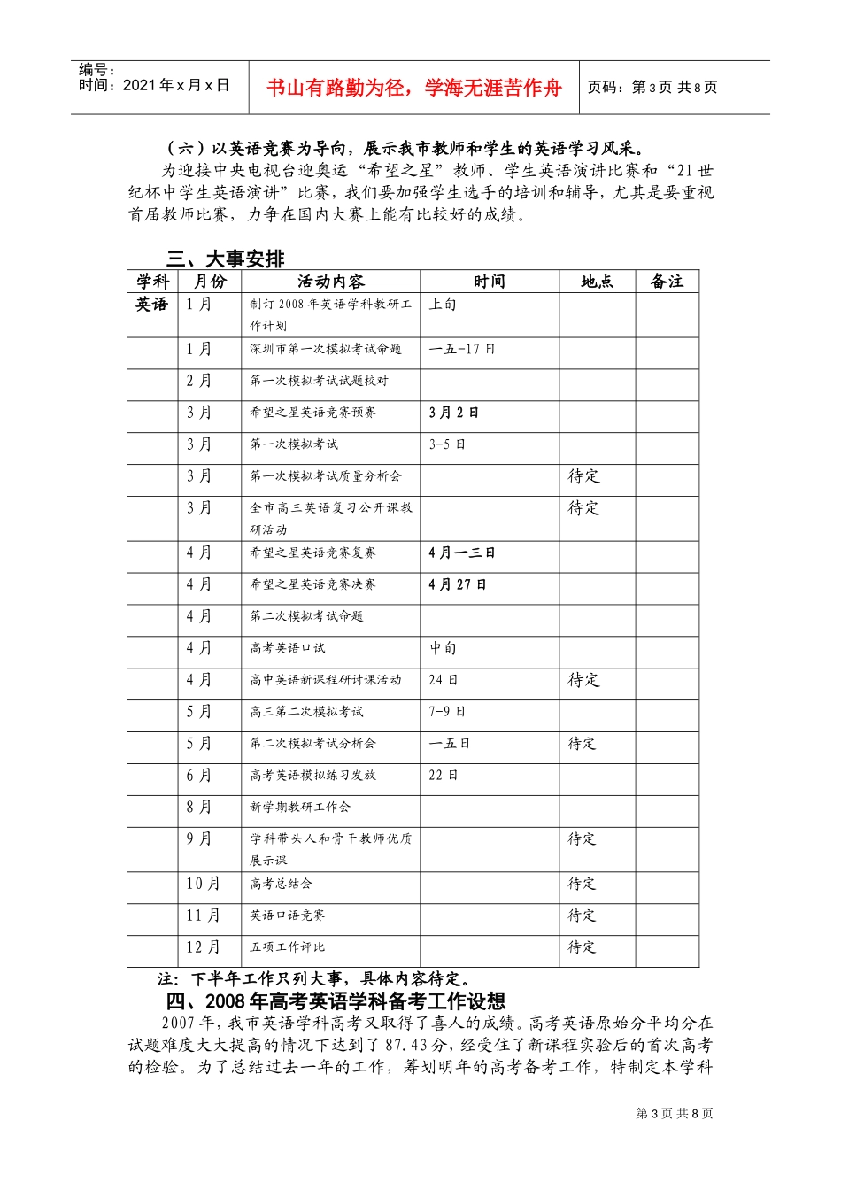 高中英语学科教研工作计划_第3页