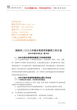 高中英语学科教研工作计划