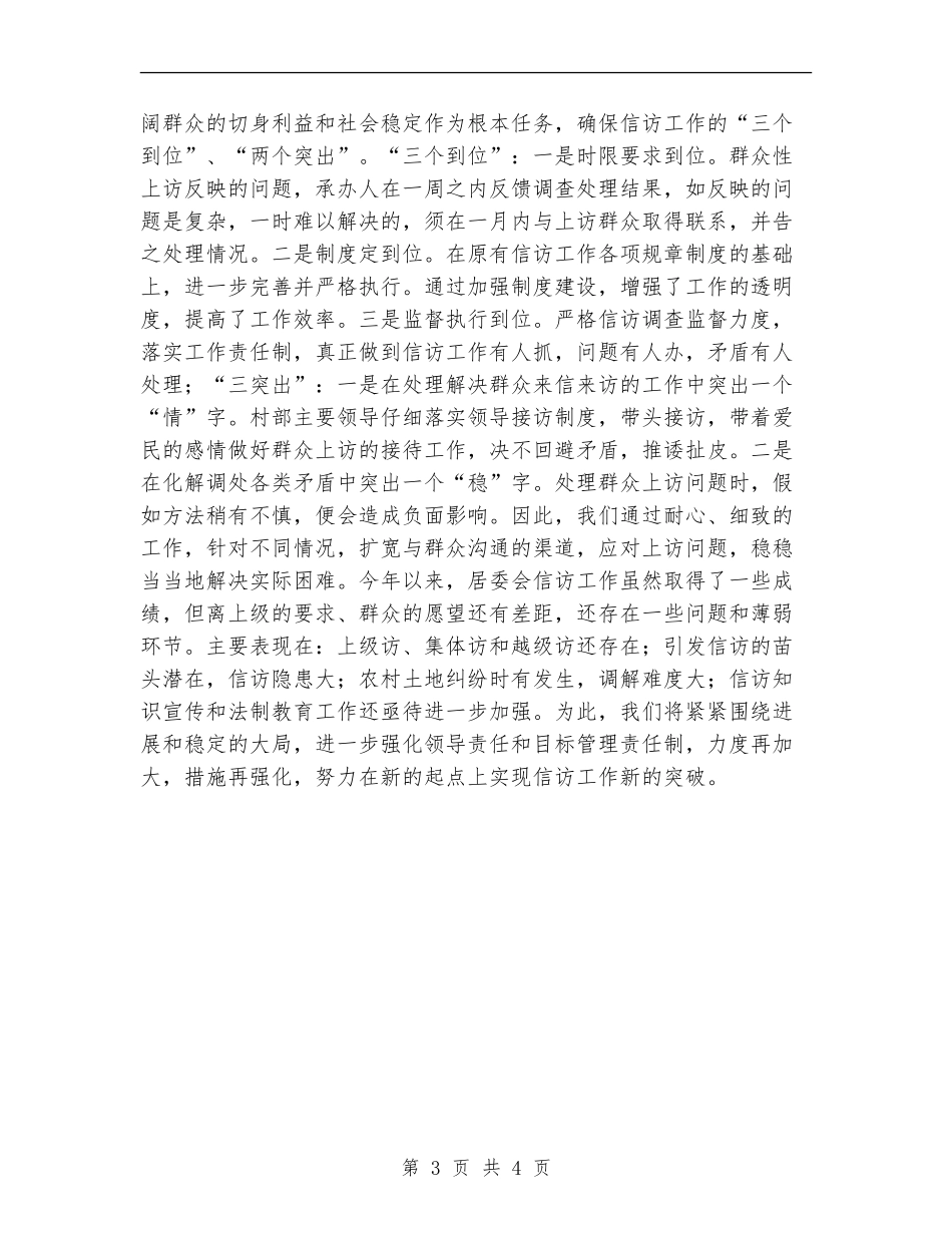 居委会信访年终工作总结报告_第3页