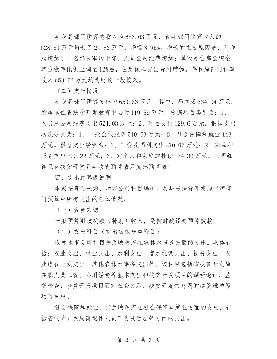 扶贫部门预算报告_第2页