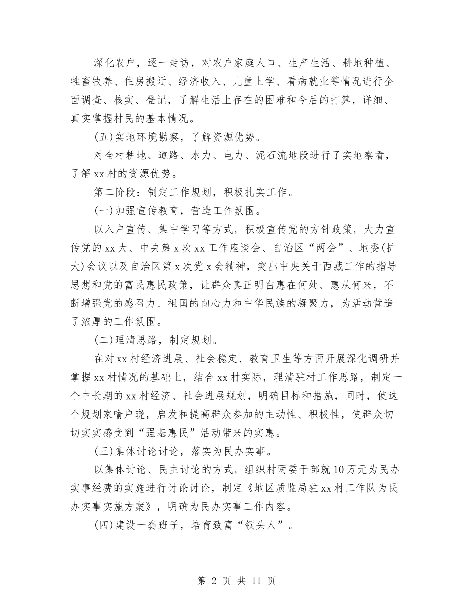 2024村工作计划例文与2024村年度工作计划汇编_第2页