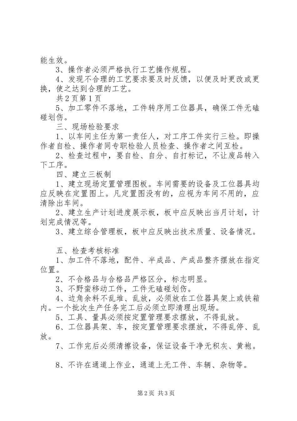 生产定置管理规章制度 _第2页
