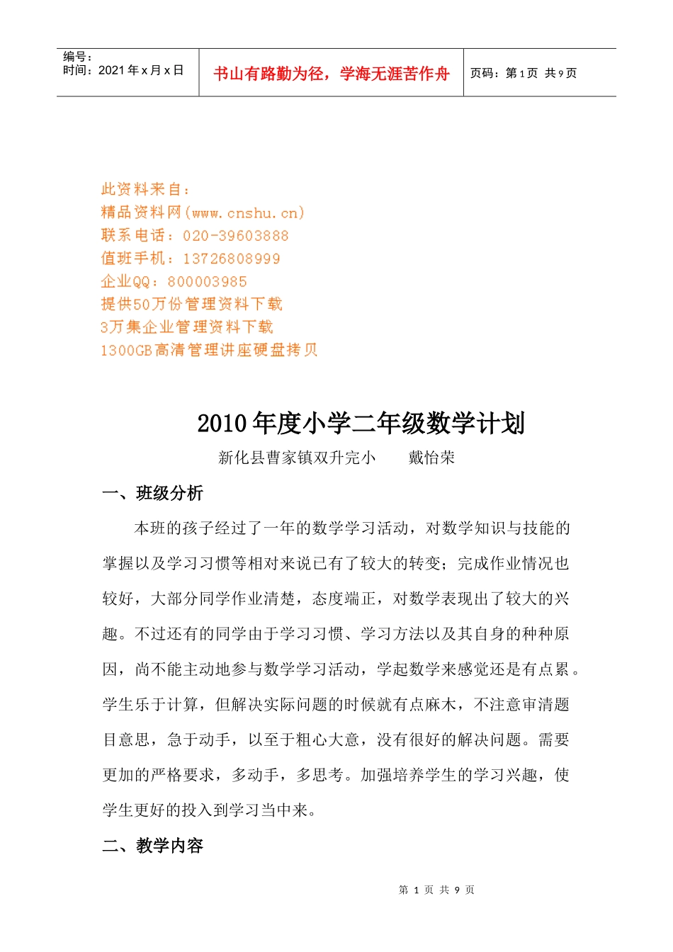 曹家镇双升完小学二年级数学工作计划书_第1页