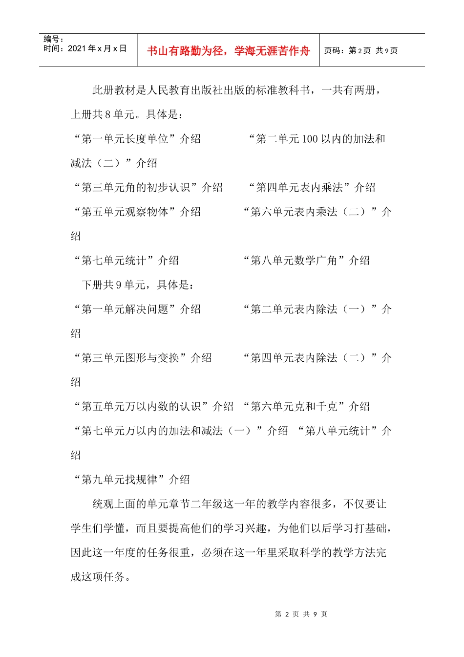 曹家镇双升完小学二年级数学工作计划书_第2页