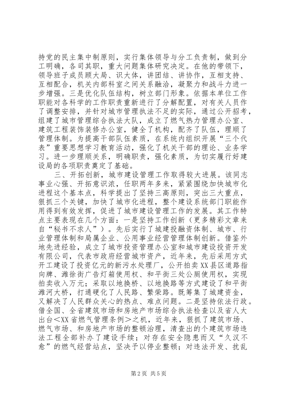 建设局局长履行职责要求情况的调查_第2页