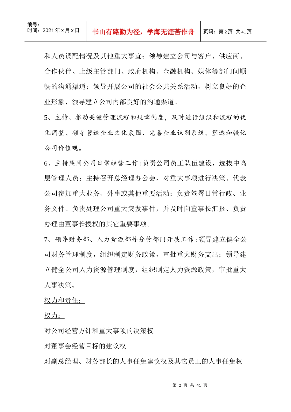 某路桥公司部门岗位职责描述_第2页