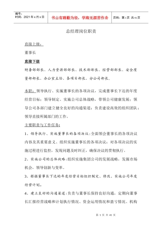 某路桥公司部门岗位职责描述