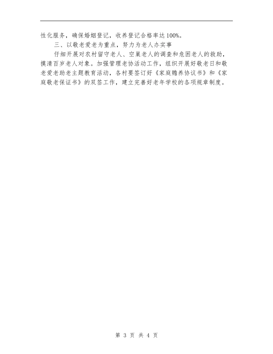 乡镇民政年度工作计划_第3页